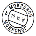 Mokronog jugoslovanski žig